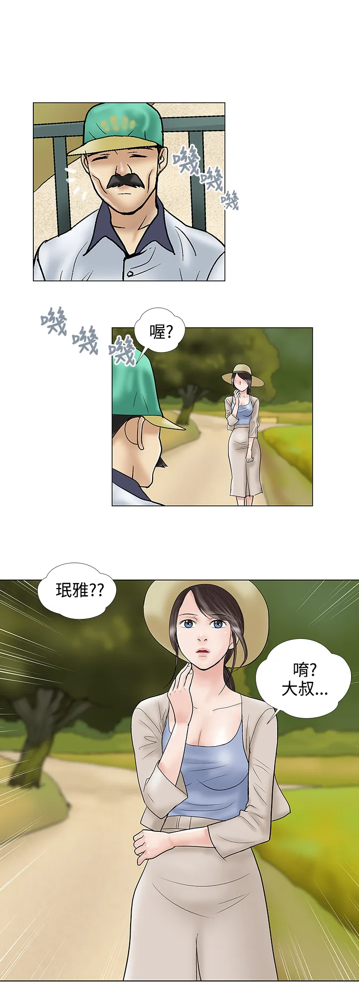 家庭教师漫画漫画,第30章：好久不见8图