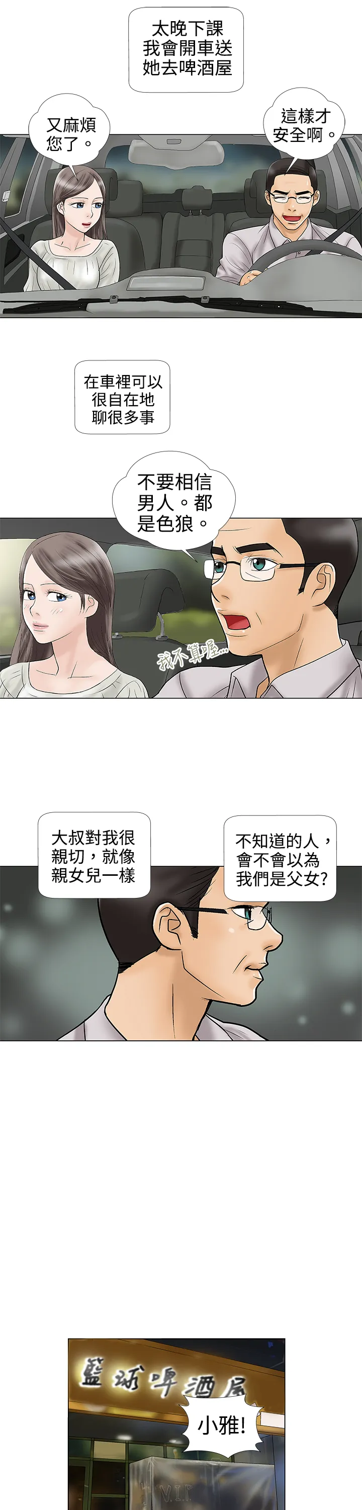 家庭教师漫画漫画,第4章：小猫4图