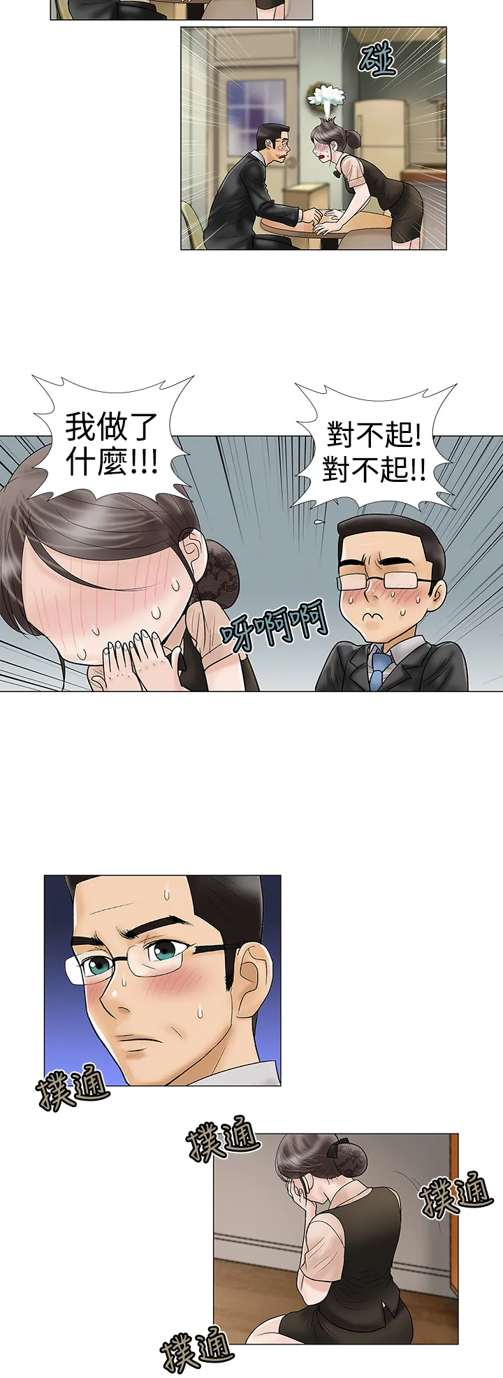 家庭教师漫画漫画,第12章：先走了10图