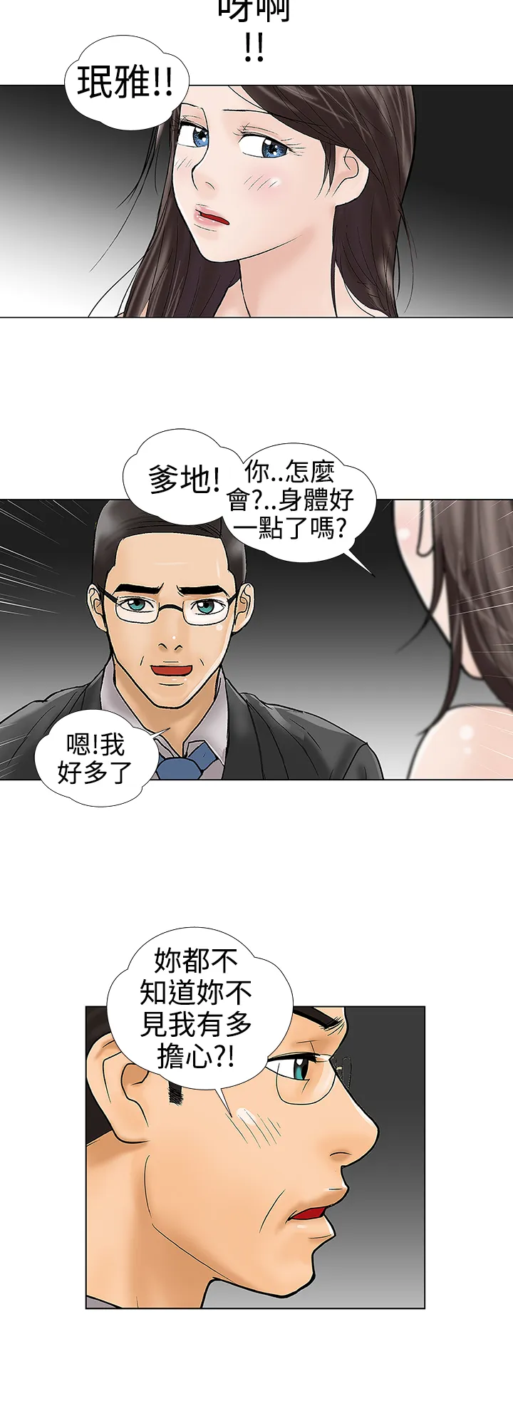 家庭教师漫画漫画,第31章：我也爱你8图