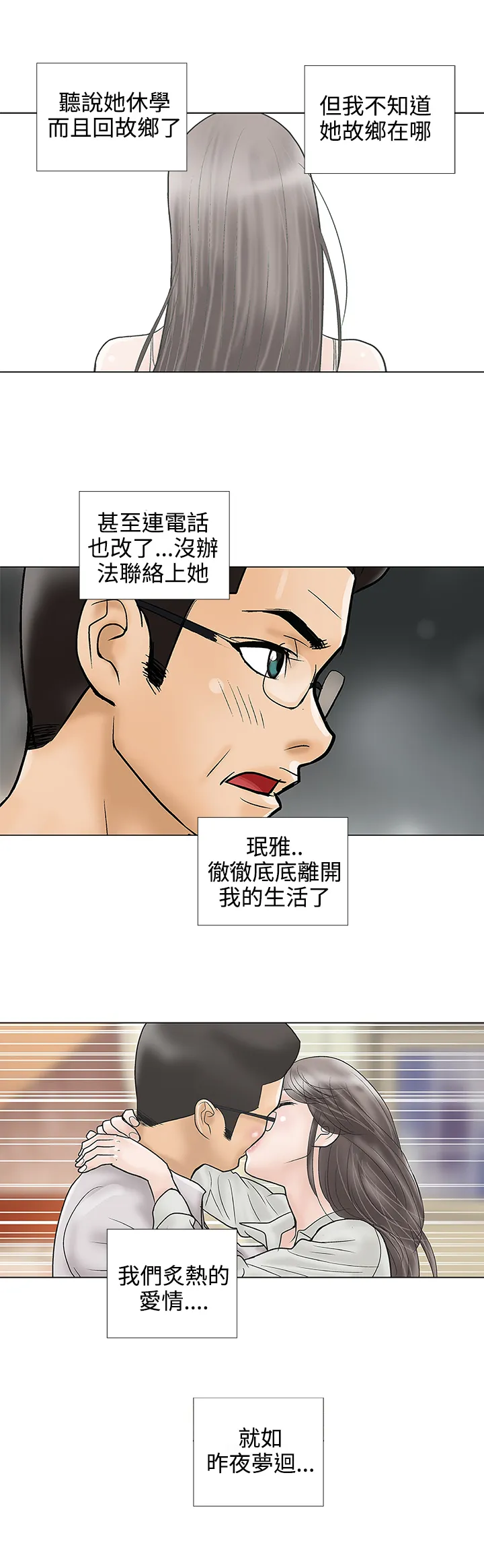 家庭教师漫画漫画,第30章：好久不见3图