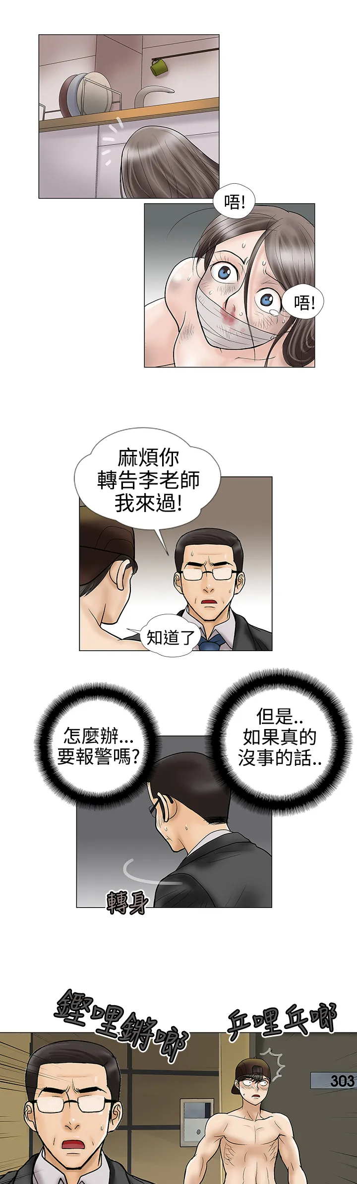 家庭教师漫画免费阅读下拉式简体字漫画,第8章：老师6图
