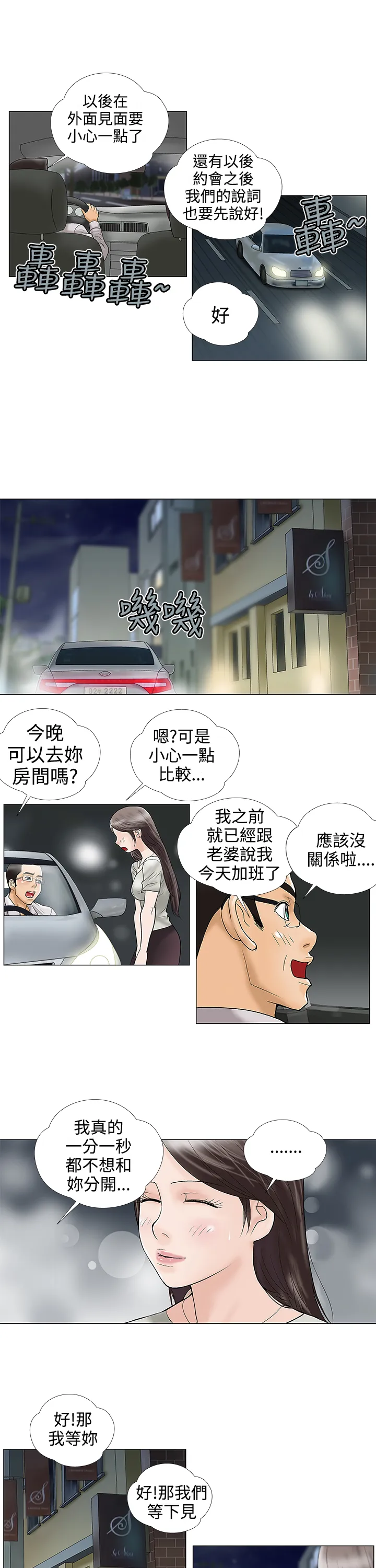 家庭教师漫画漫画,第24章：难道7图