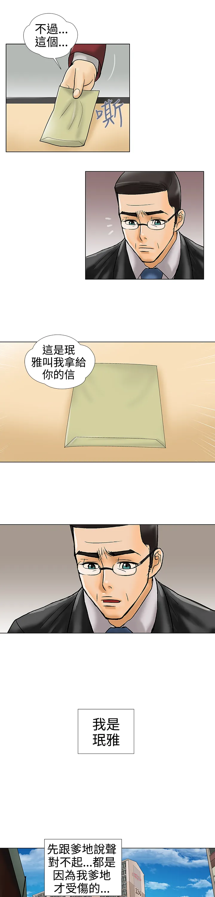 家庭教师漫画漫画,第33章：被捕5图