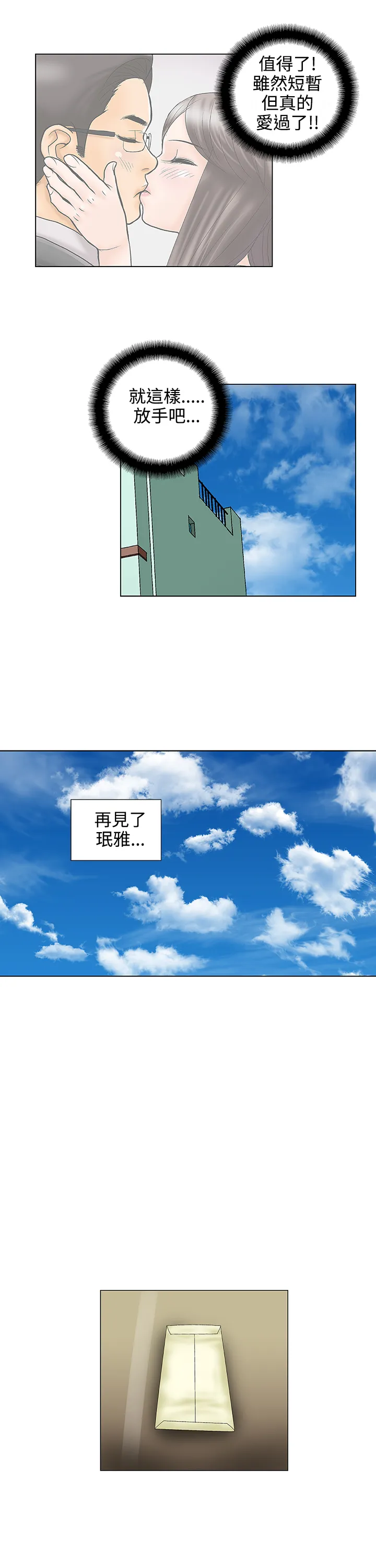 家庭教师漫画漫画,第30章：好久不见5图