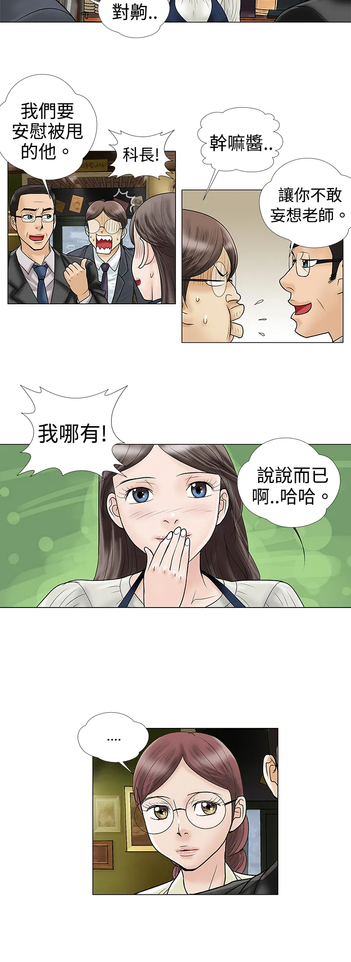 家庭教师漫画简体漫画,第5章：危险2图