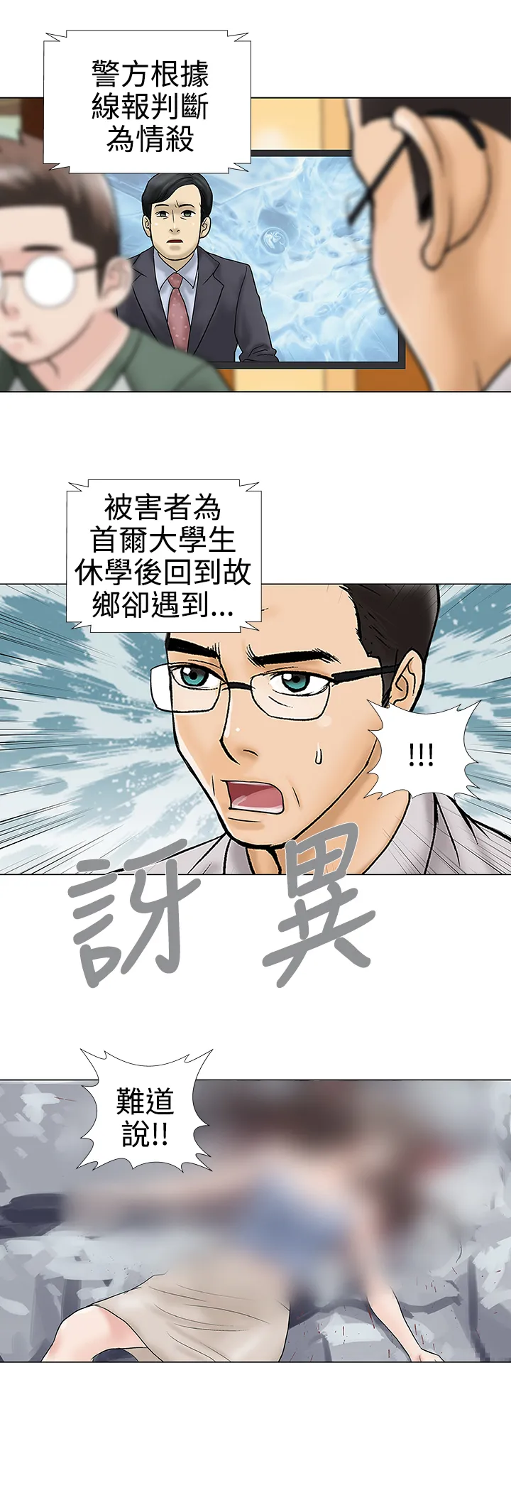 家庭教师漫画漫画,第33章：被捕11图