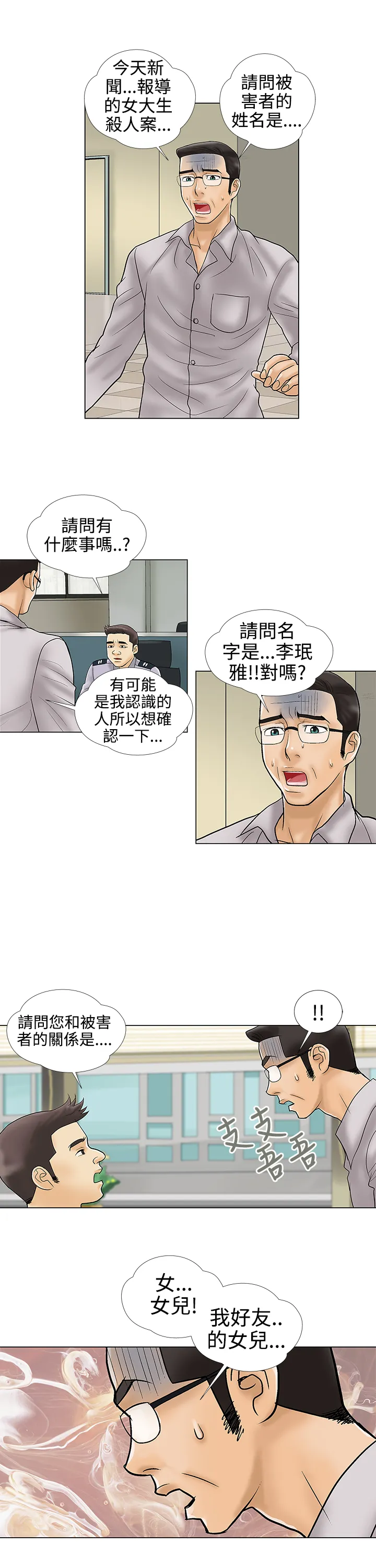 家庭教师漫画漫画,第34章：我爱你3图