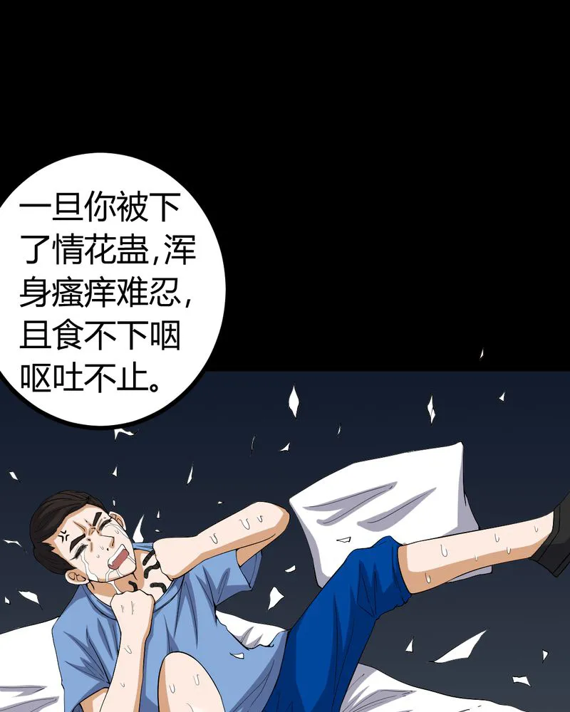 梦魇之旅漫画漫画,第82章：养蛊人19图