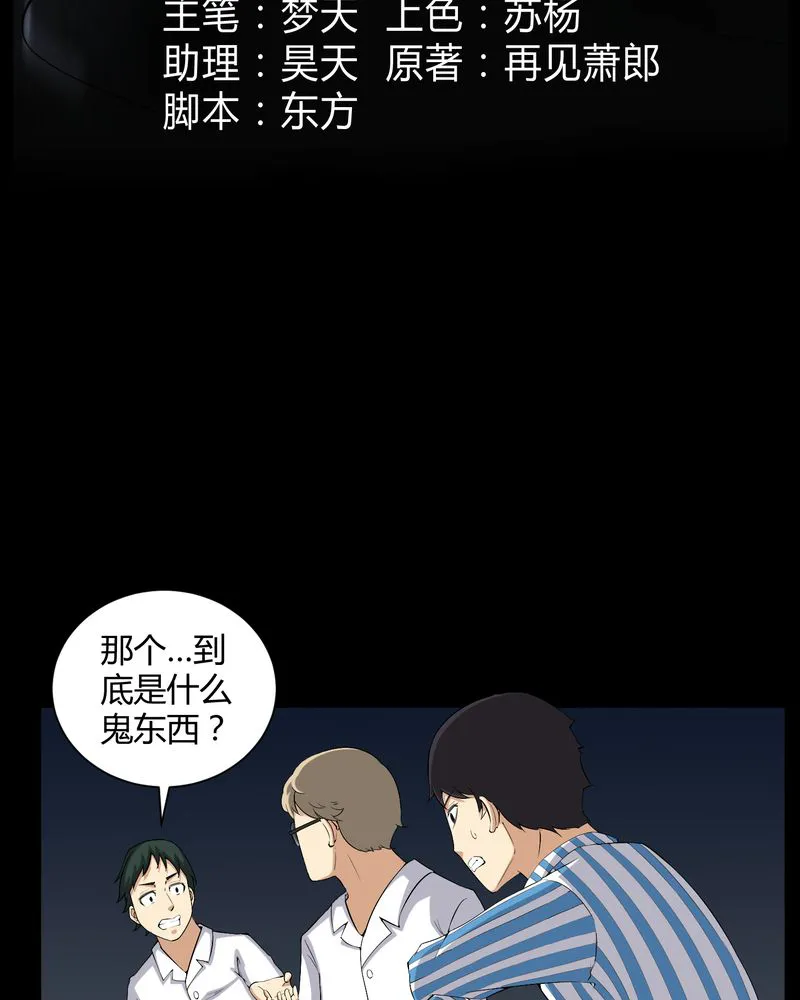 梦魇之旅漫画漫画,第23章：狂蟒之灾3图