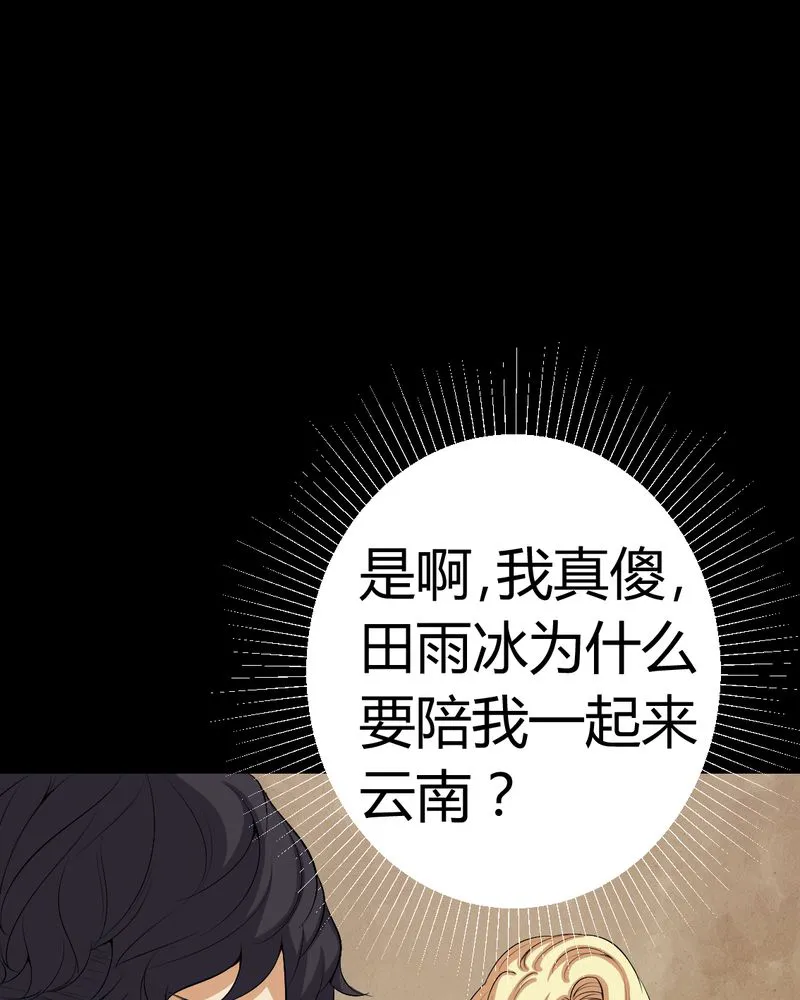 梦魇之旅漫画漫画,第82章：养蛊人29图