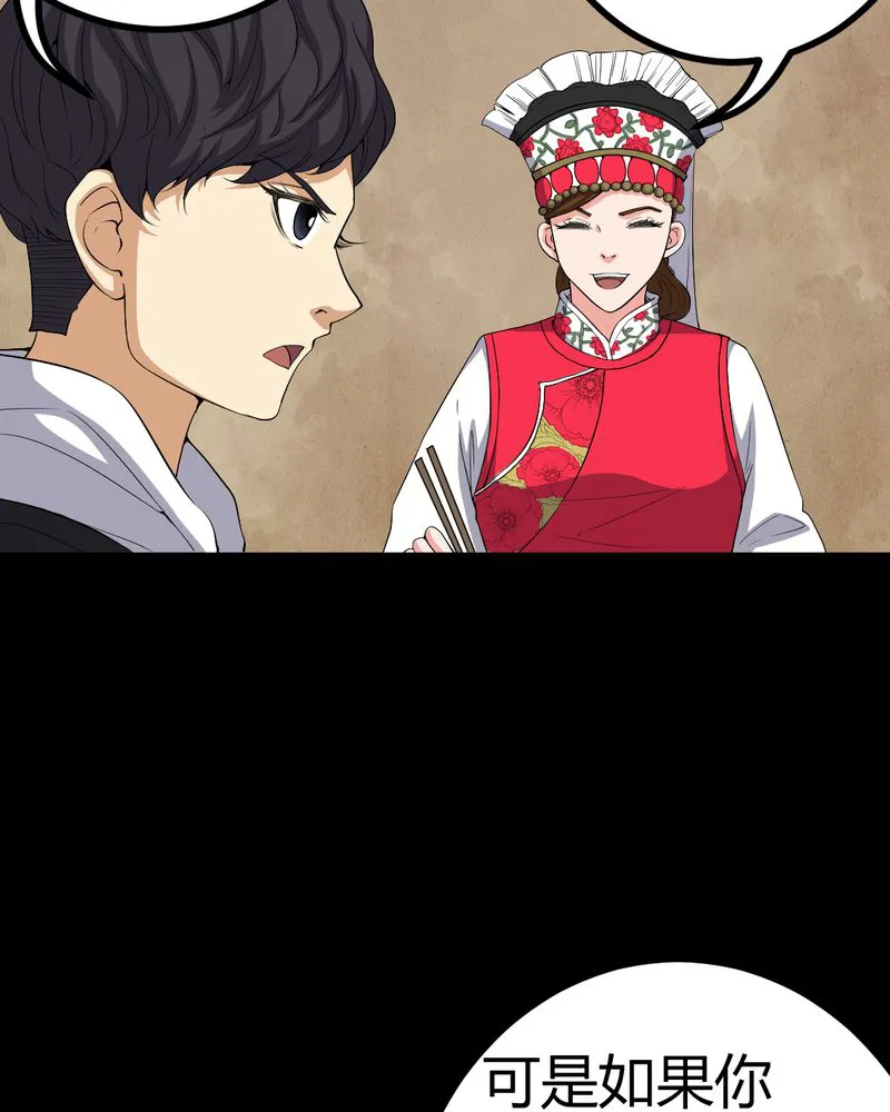 梦魇之旅漫画漫画,第82章：养蛊人21图