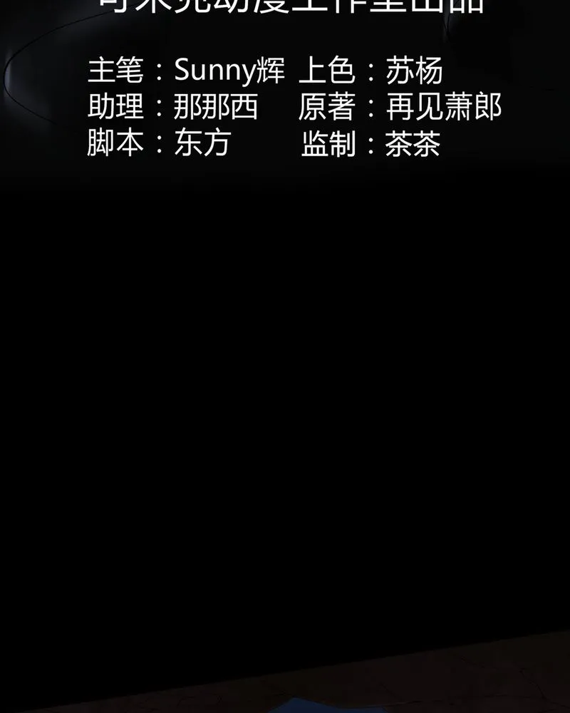 梦魇之旅漫画漫画,第60章：死亡之虫3图