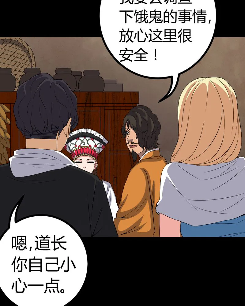 梦魇之旅漫画漫画,第81章：彩云镇28图