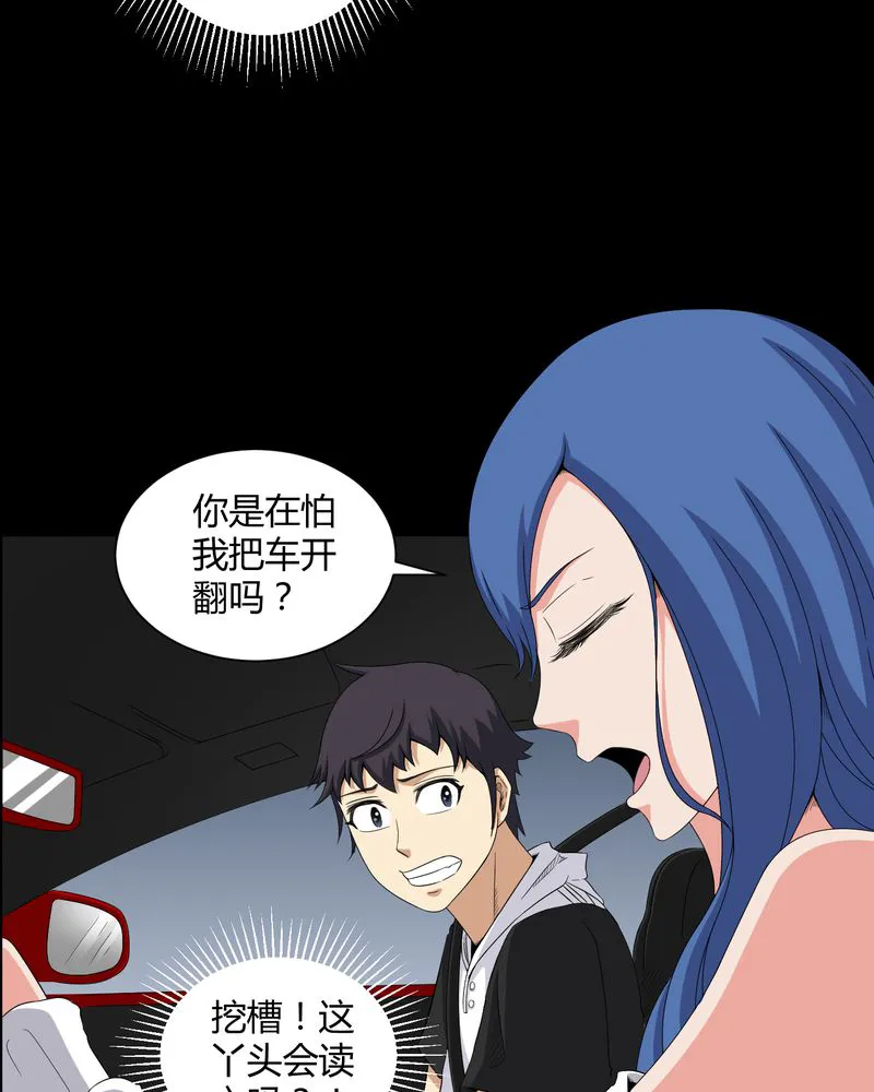 梦魇之旅漫画漫画,第25章：我是你妻子14图