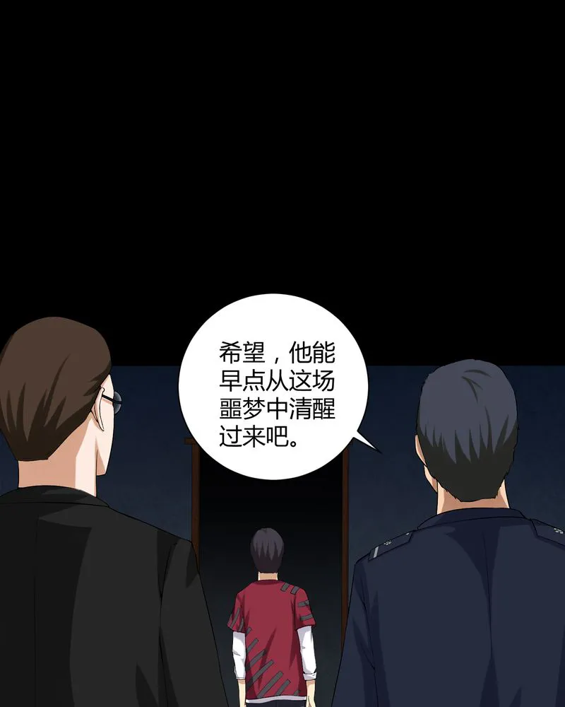 梦魇之旅漫画漫画,第17章：恶灵入梦14图