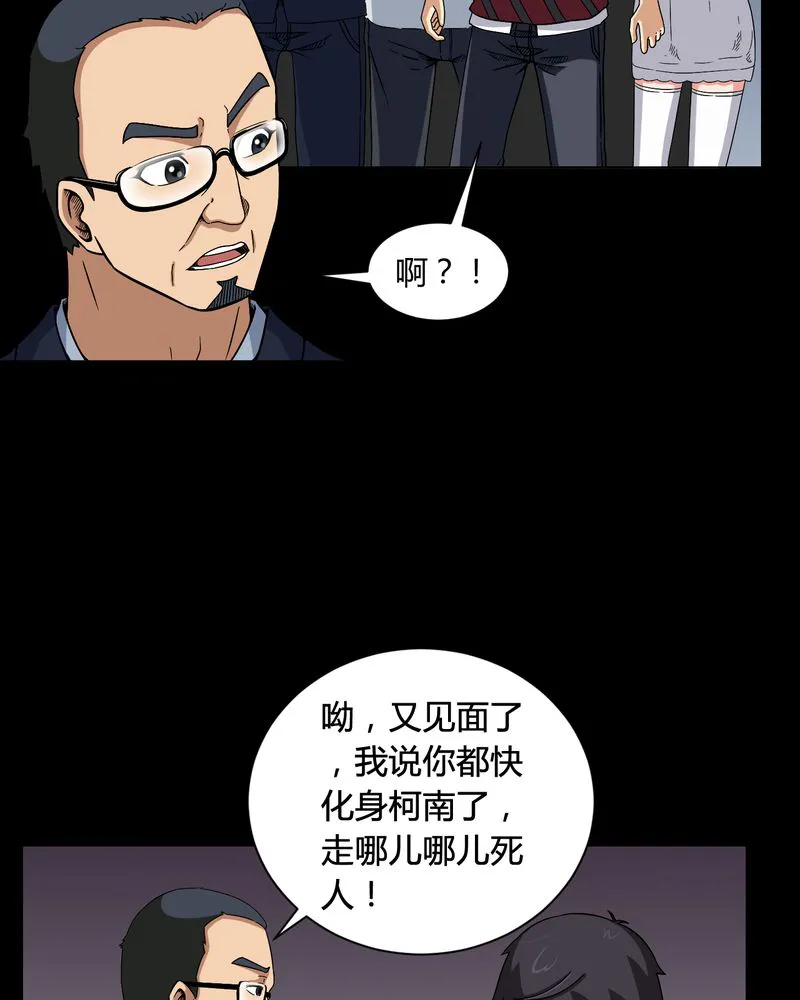 梦魇之旅漫画漫画,第10章：又死了一个26图