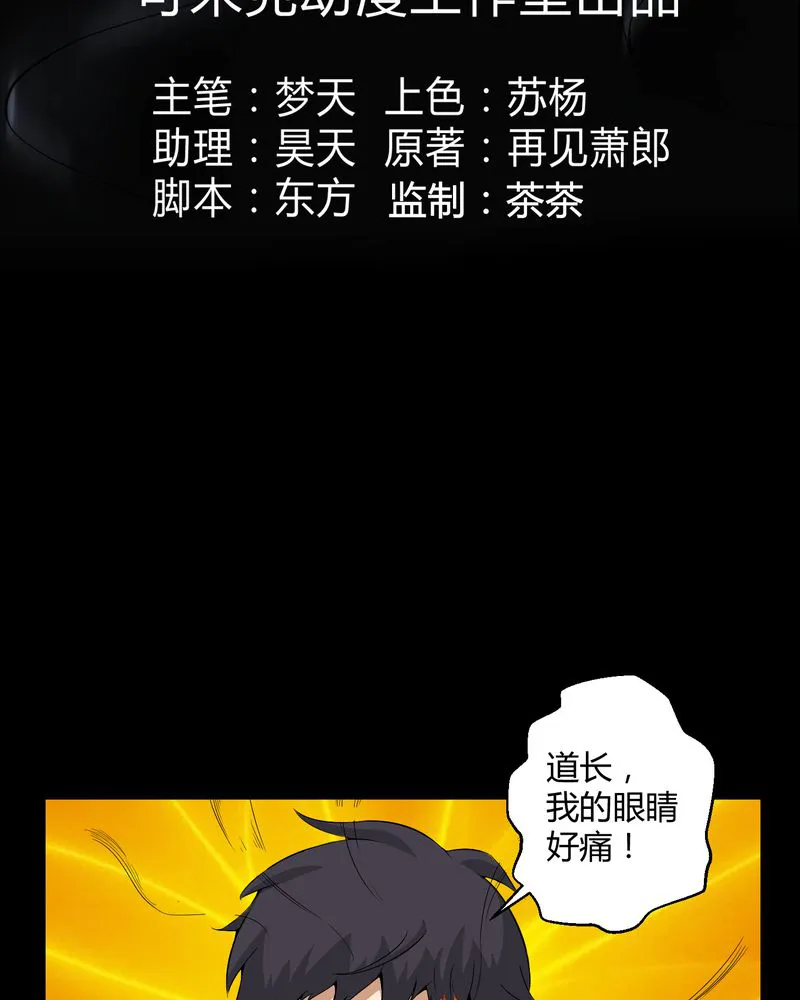 梦魇之旅漫画漫画,第34章：下山3图