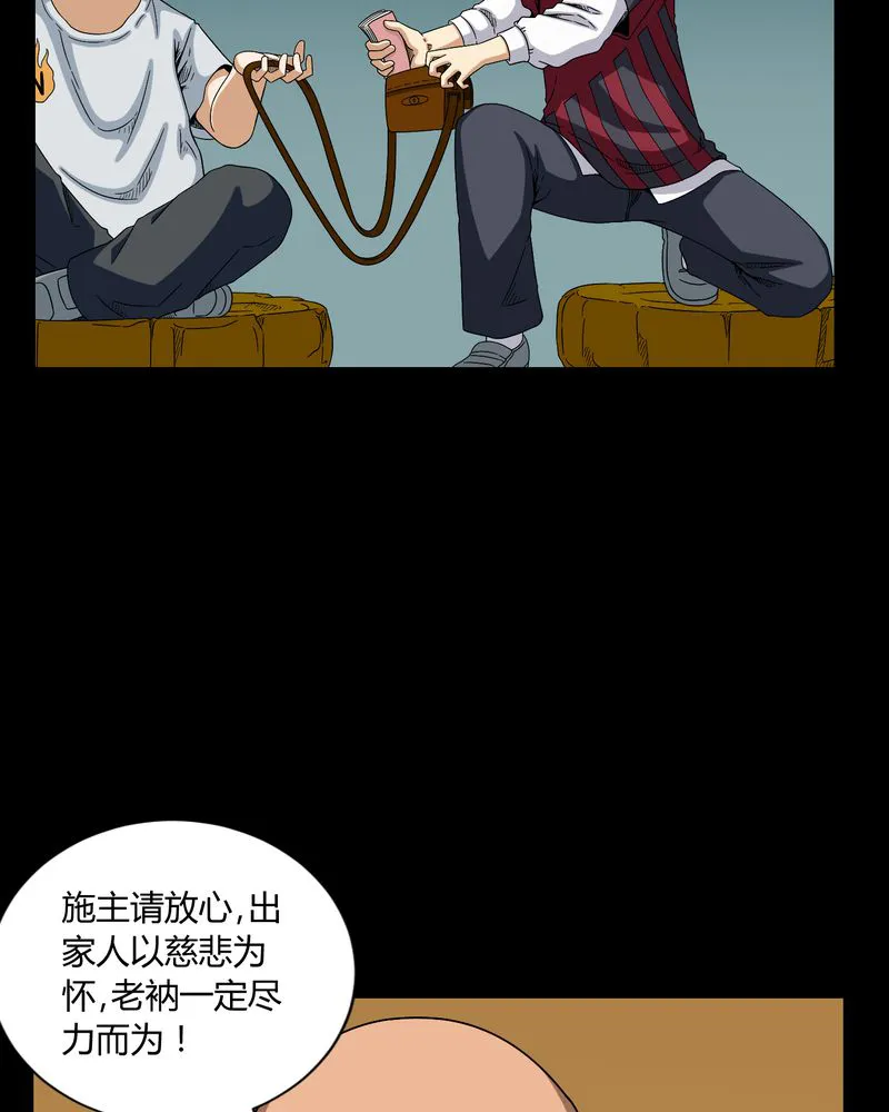梦魇之旅漫画漫画,第7章：小姨子11图