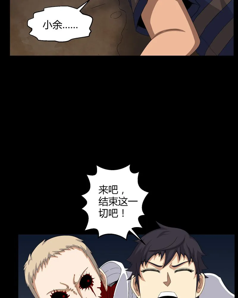 梦魇之旅漫画漫画,第30章：恶灵30图