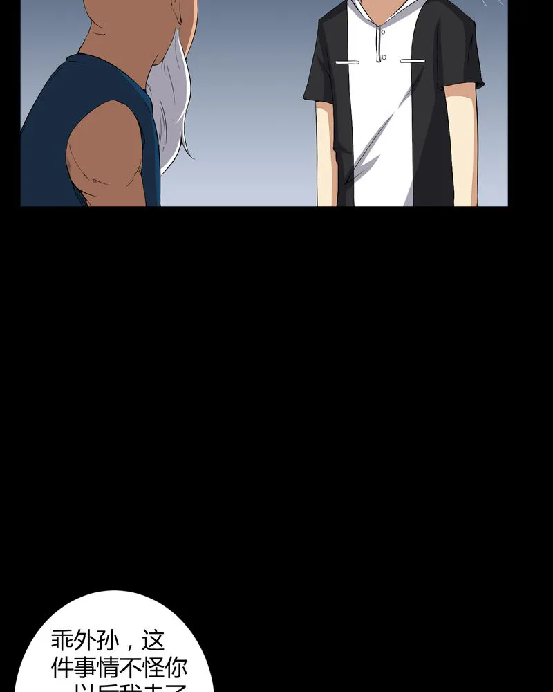 梦魇之旅漫画漫画,第35章：饿鬼26图