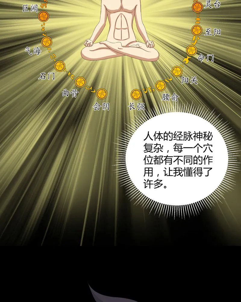 梦魇之旅漫画漫画,第33章：晨阳之火26图