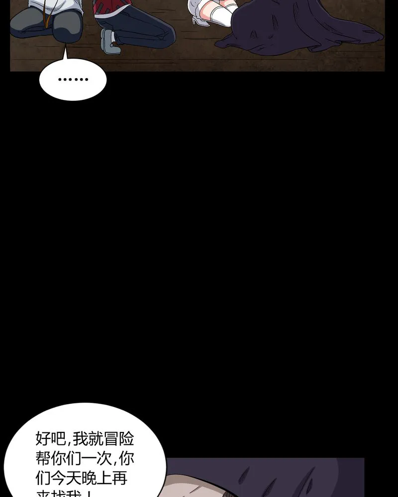 梦魇之旅漫画漫画,第12章：黄神婆26图