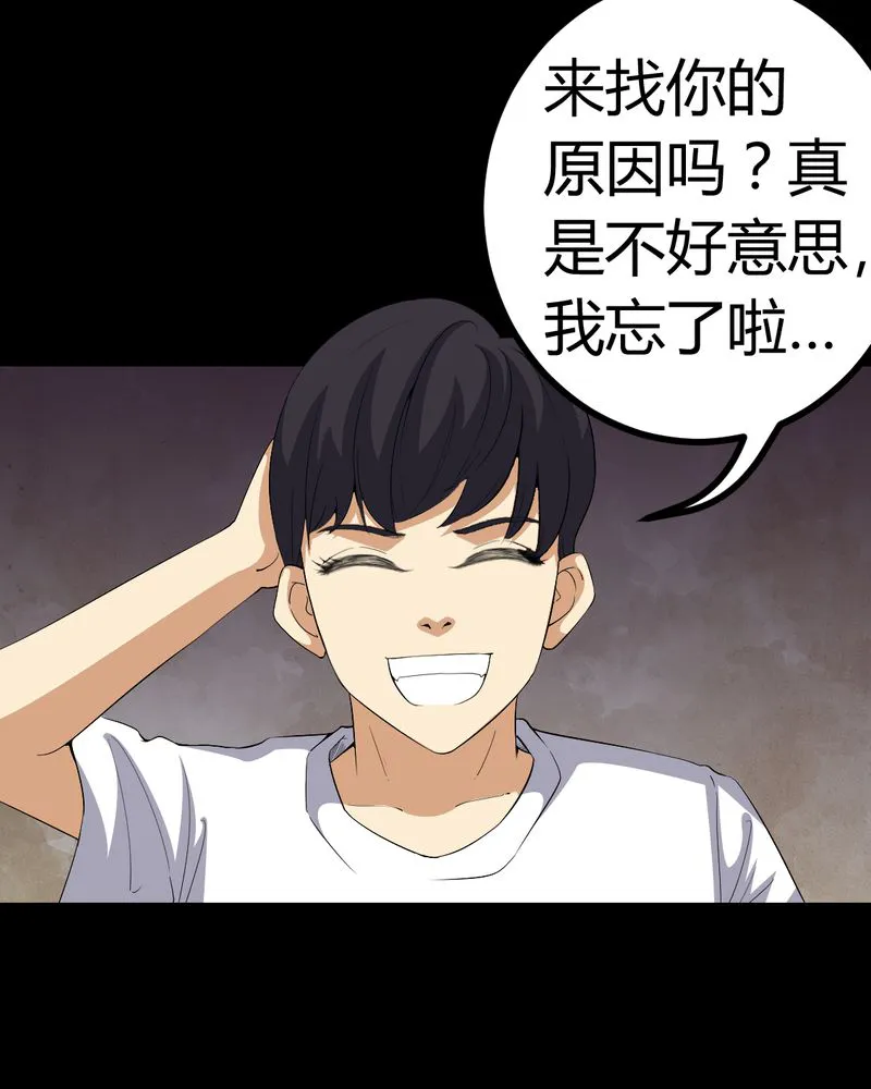 梦魇之旅漫画漫画,第83章：凌十八38图
