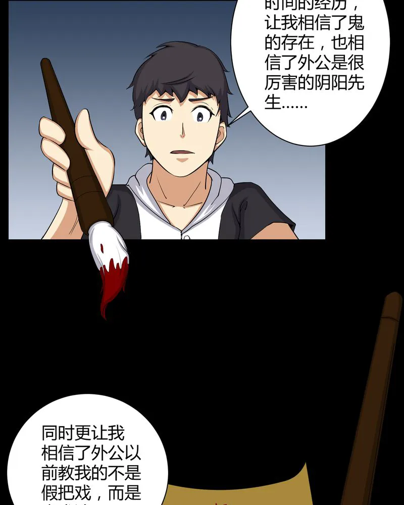 梦魇之旅漫画漫画,第52章：阴阳眼32图