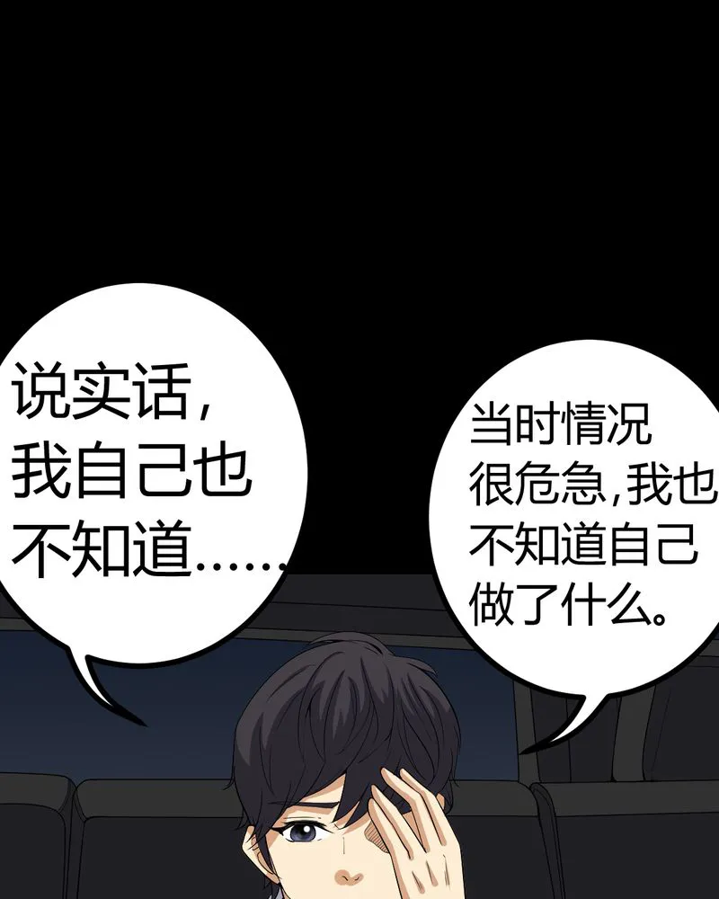 梦魇之旅漫画漫画,第80章：通缉令22图