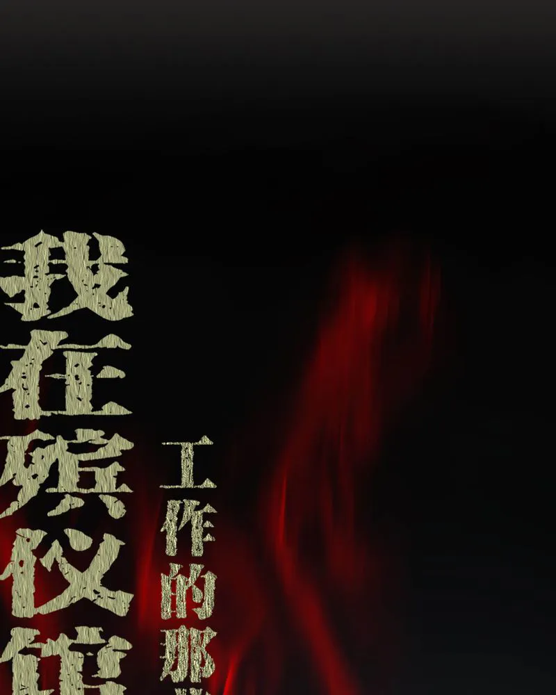 梦魇之旅漫画漫画,第69章：六道轮回1图