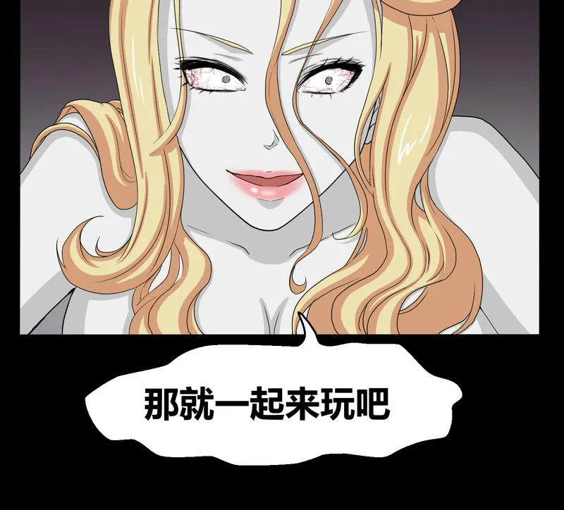 梦魇之旅漫画漫画,第2章：剥死人皮63图