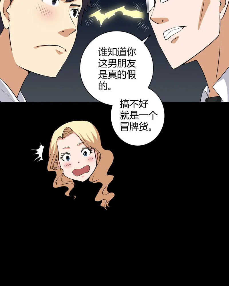 梦魇之旅漫画漫画,第51章：情敌21图