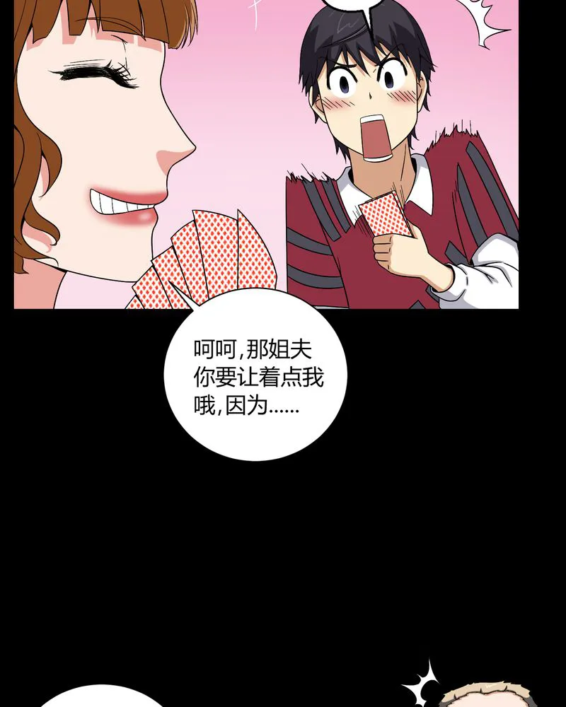 梦魇之旅漫画漫画,第8章：鬼来电32图