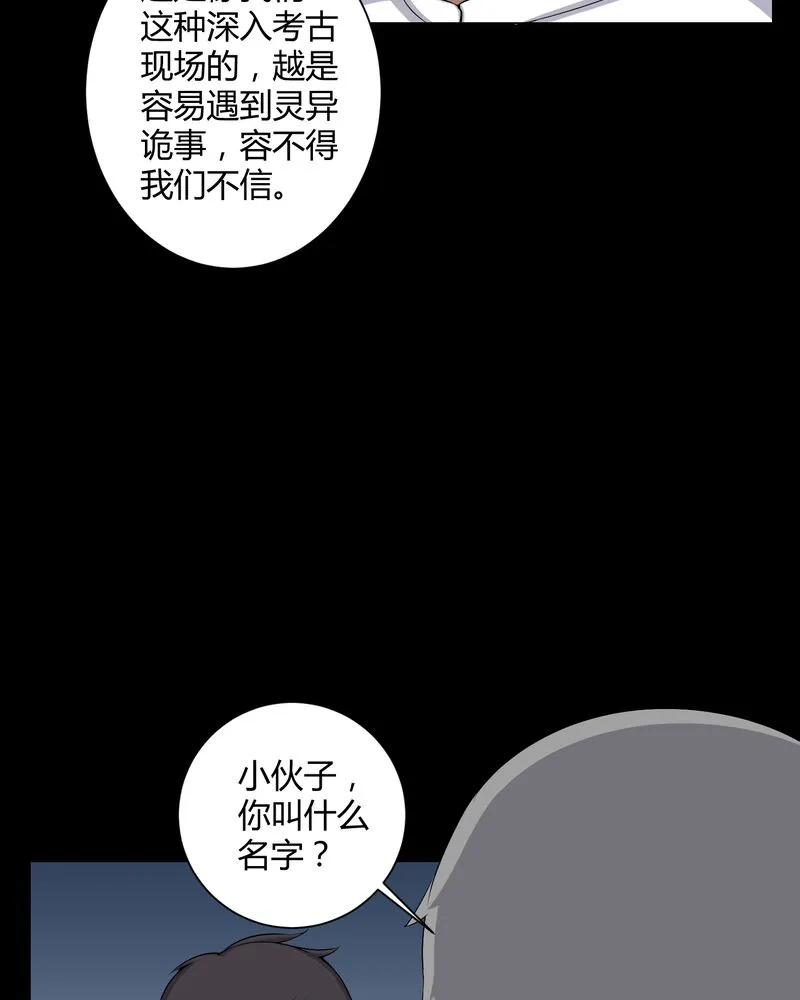 梦魇之旅漫画漫画,第52章：阴阳眼20图