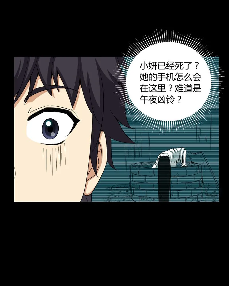 梦魇之旅漫画漫画,第8章：鬼来电17图
