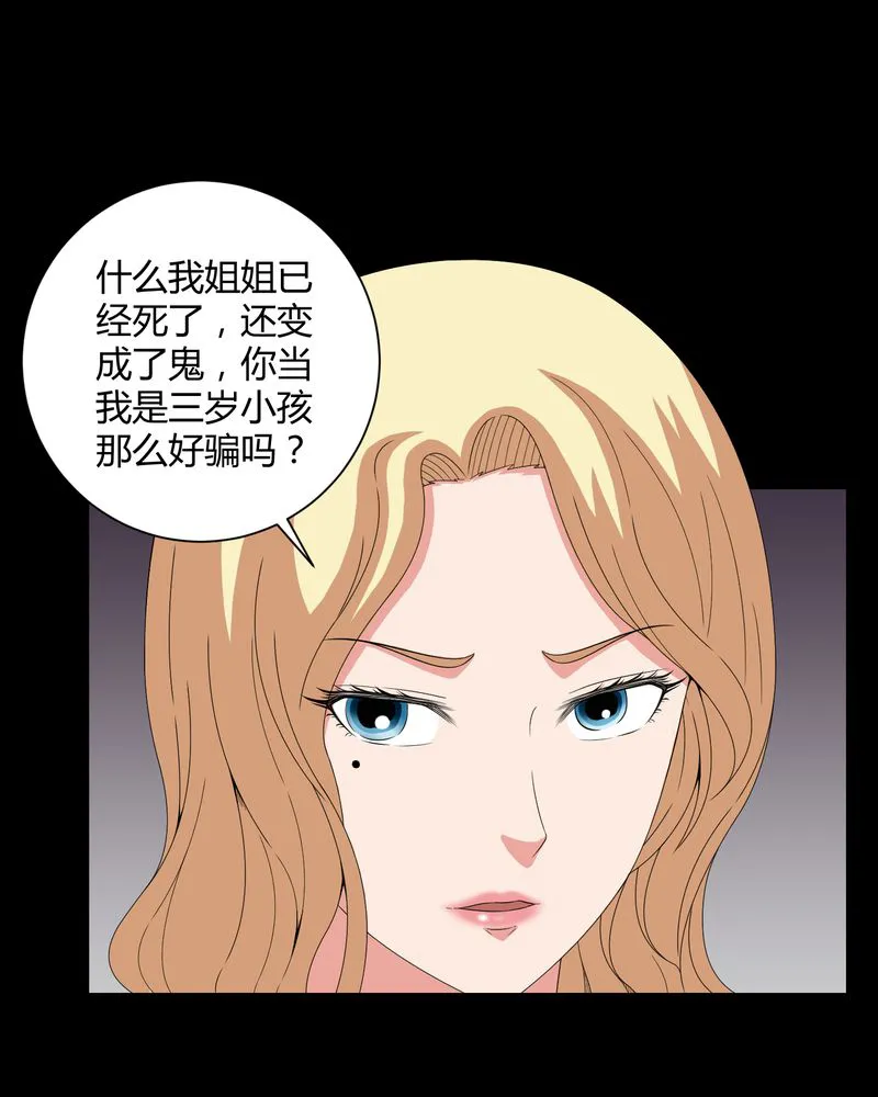 梦魇之旅漫画漫画,第44章：双胞胎18图