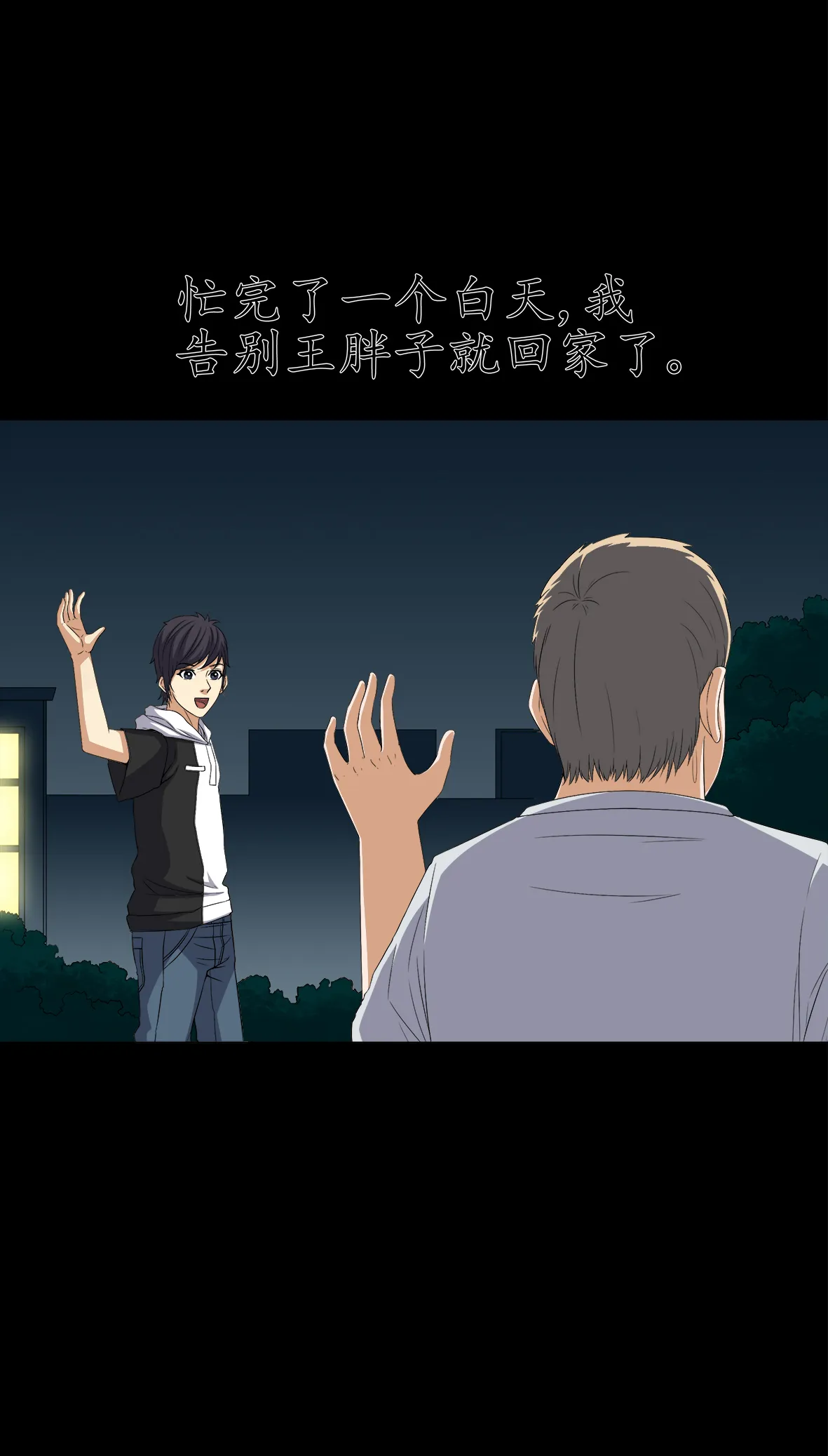 梦魇之旅漫画漫画,第74章：南柯一梦15图