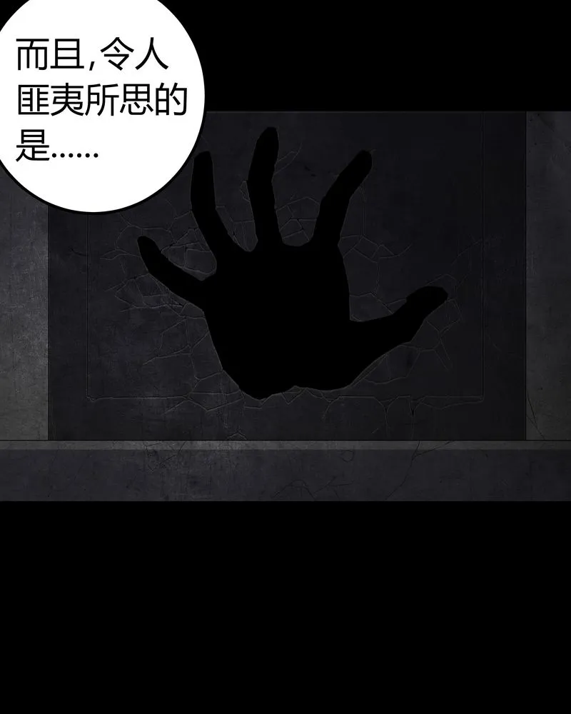 梦魇之旅漫画漫画,第58章：弑魂38图