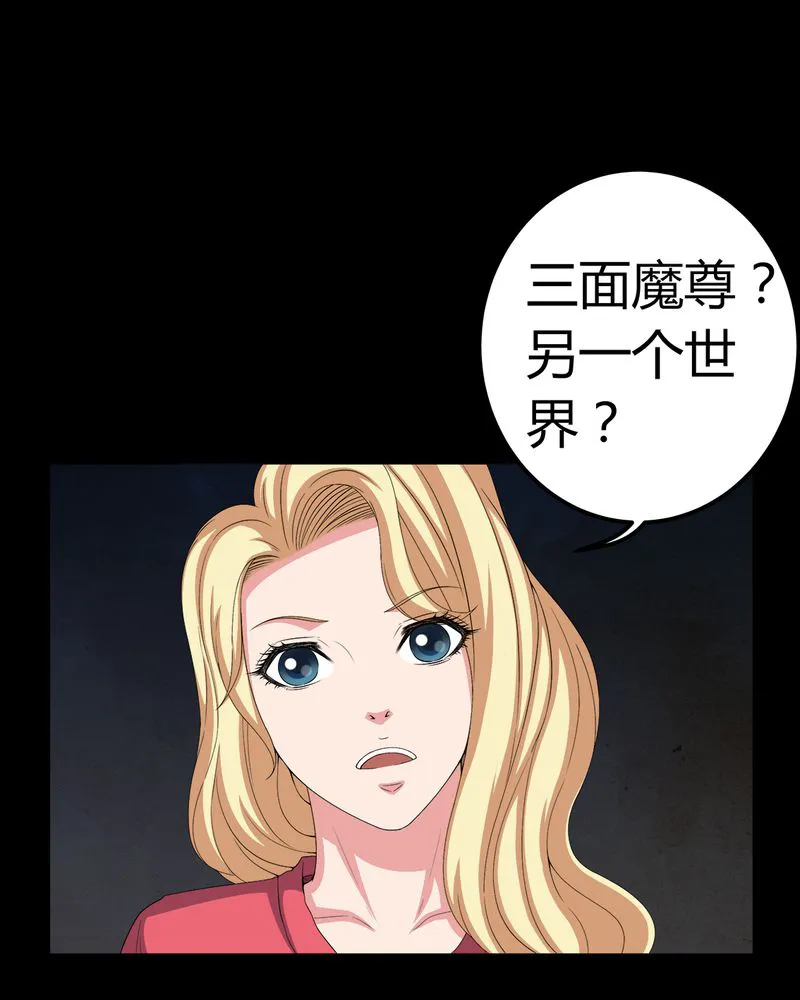 梦魇之旅漫画漫画,第65章：三面邪尊9图