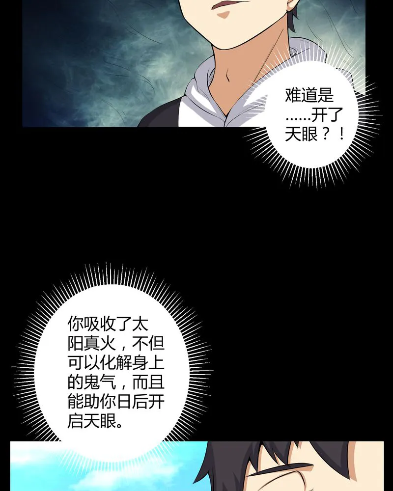 梦魇之旅漫画漫画,第52章：阴阳眼4图