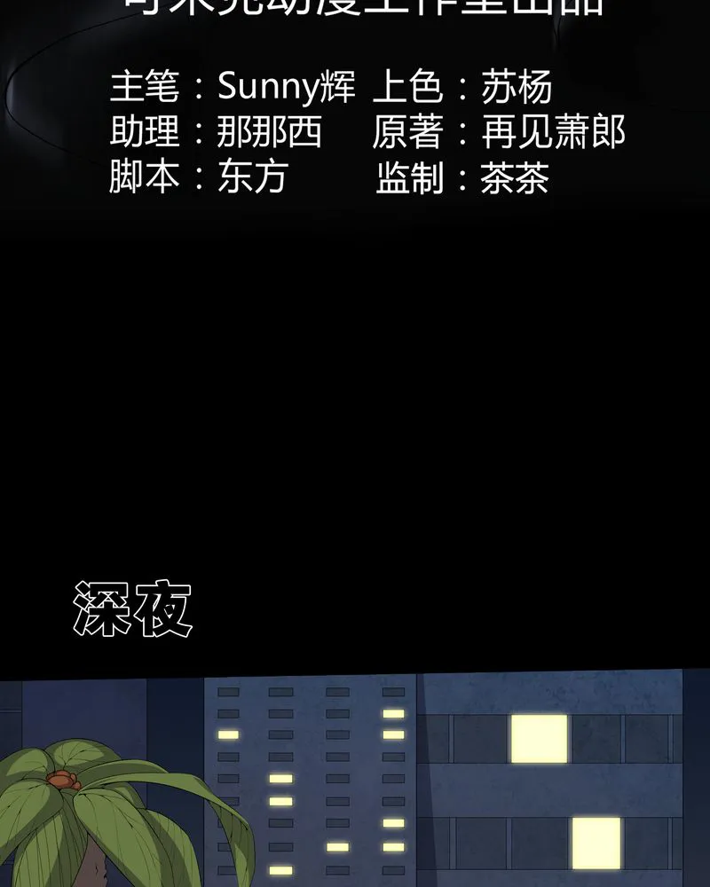 梦魇之旅漫画漫画,第55章：杀人狂3图