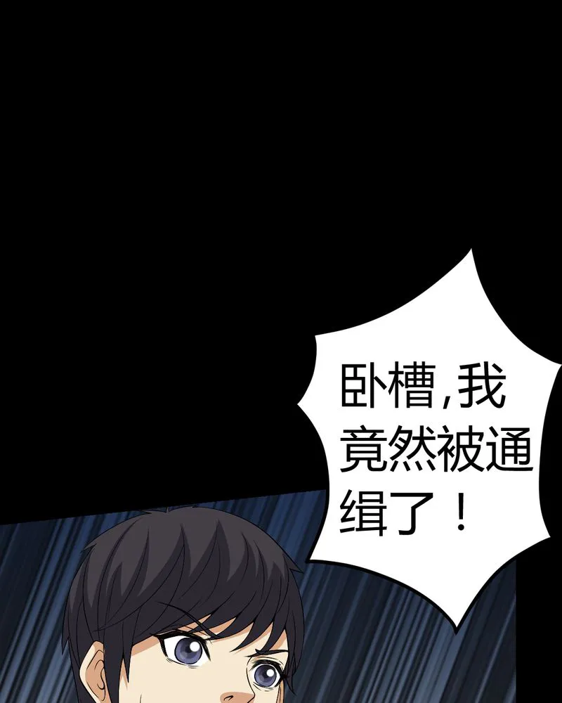梦魇之旅漫画漫画,第80章：通缉令25图