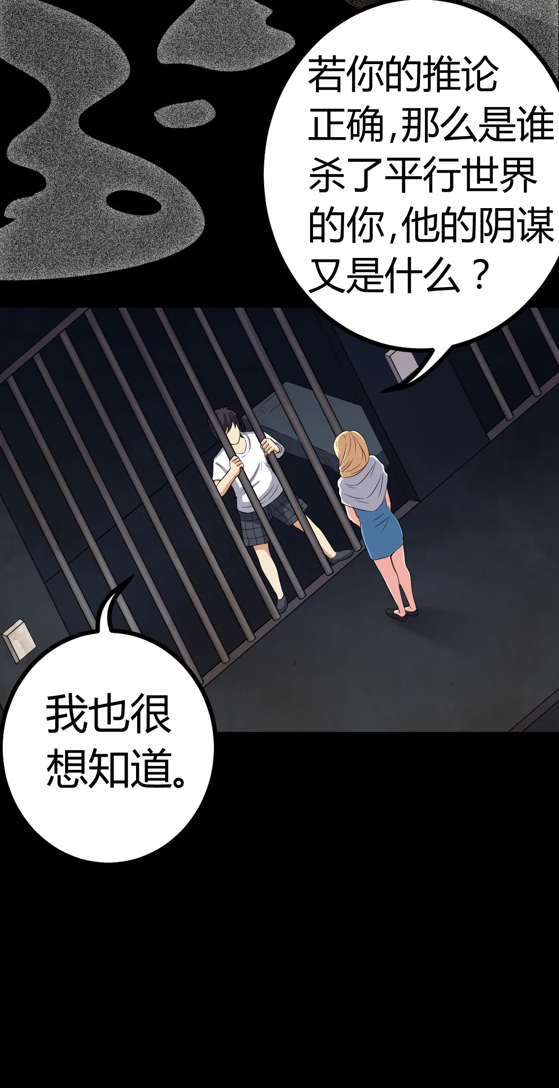 梦魇之旅漫画漫画,第78章：平行世界19图