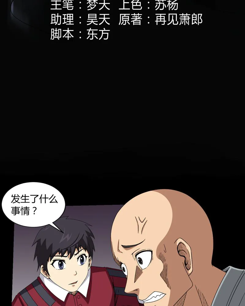 梦魇之旅漫画漫画,第11章：和尚死了3图