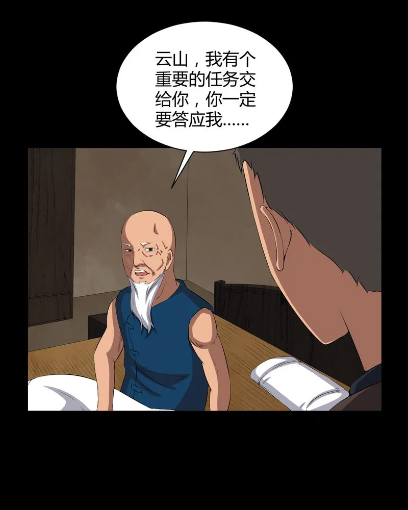 梦魇之旅漫画漫画,第35章：饿鬼33图
