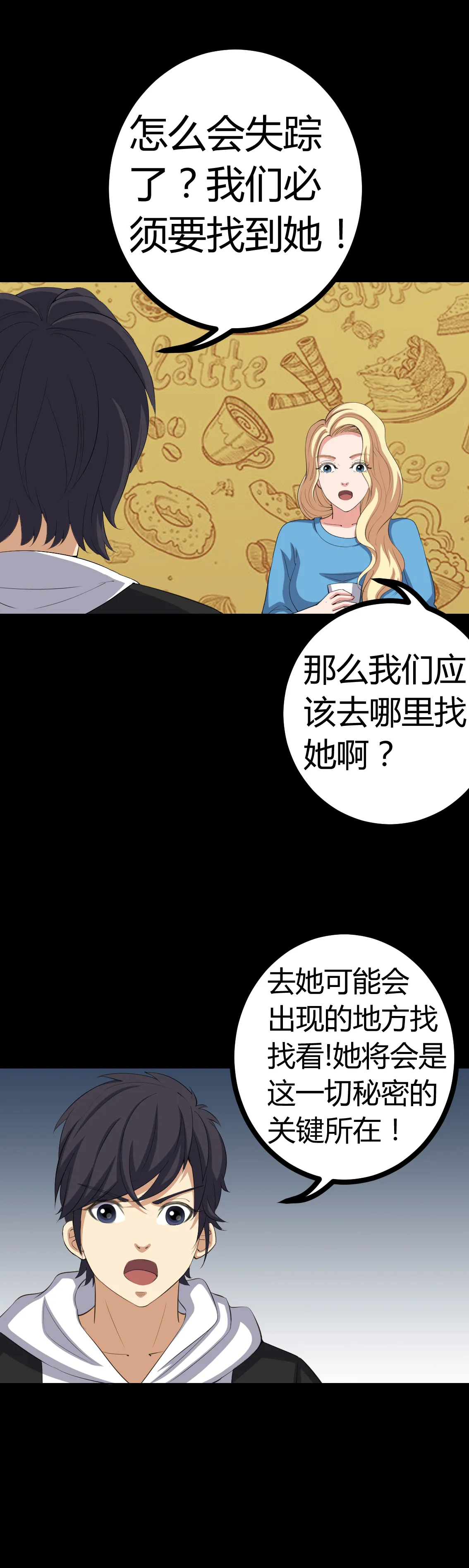 梦魇之旅漫画漫画,第74章：南柯一梦2图