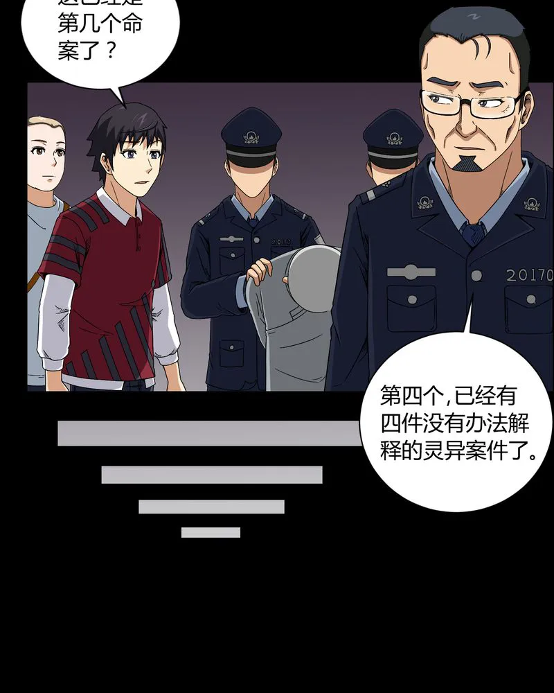 梦魇之旅漫画漫画,第11章：和尚死了16图