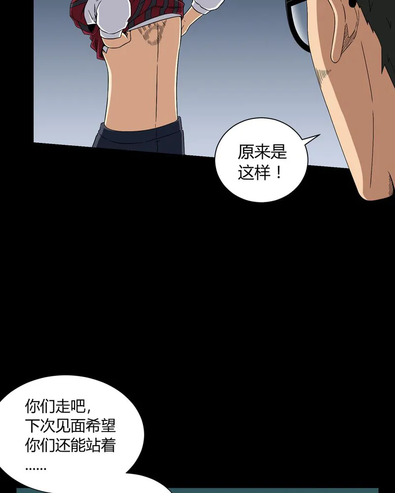 梦魇之旅漫画漫画,第12章：黄神婆6图