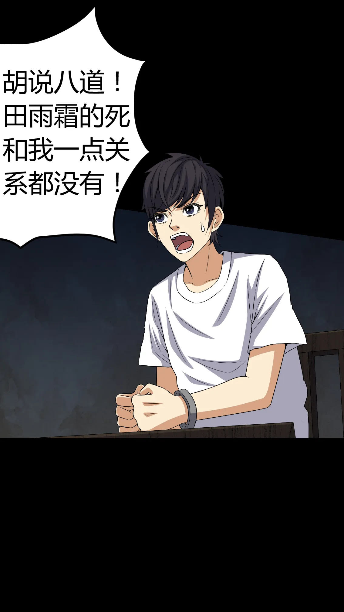 梦魇之旅漫画漫画,第77章：杀人凶手9图
